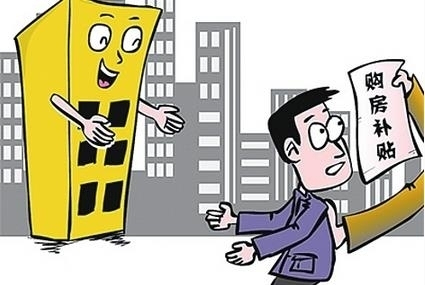 國家發改委發放購房補貼，激發民間投資活力助推信息技術咨詢服務發展
